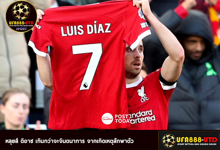 หลุยส์ ดิอาซ เกินกว่าจะจินตนาการ จากเกิดเหตุลักพาตัว