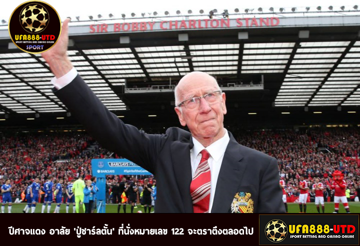 เซอร์ บ็อบบี้ ชาร์ลตั้น