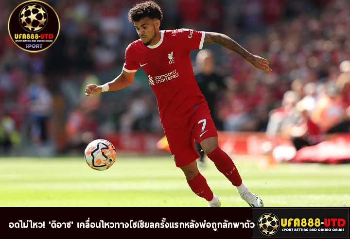 อดไม่ไหว! 'ดิอาซ' เคลื่อนไหวทางโซเชียลครั้งแรกหลังพ่อถูกลักพาตัว